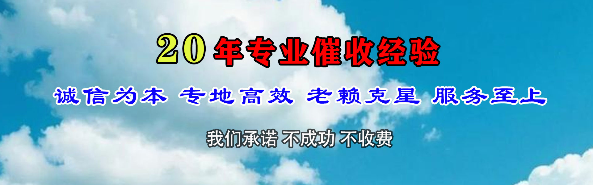 离石收账公司