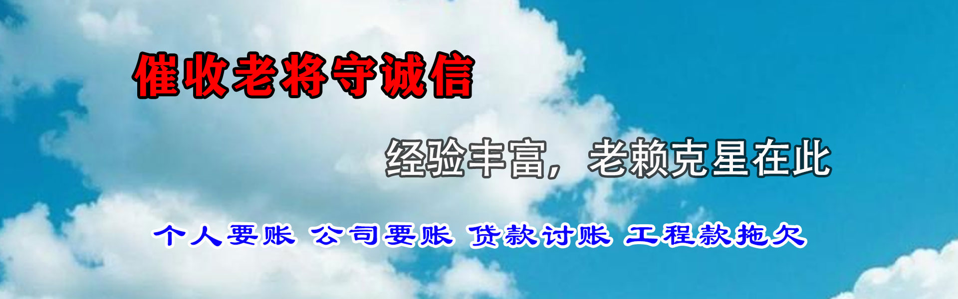 离石清账公司